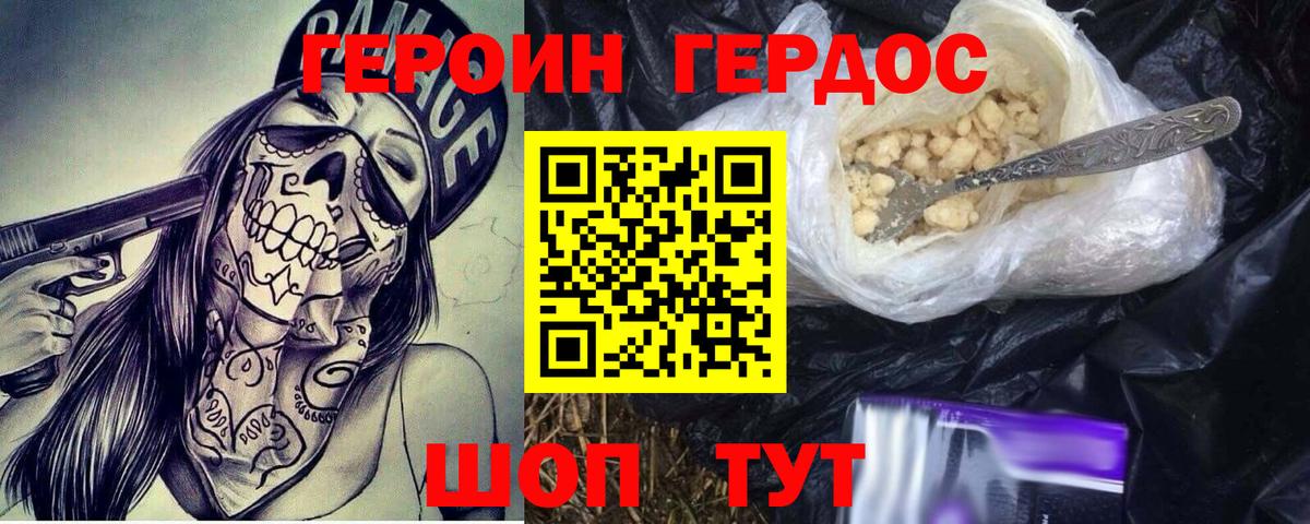 ГЕРОИН герыч Тутаев