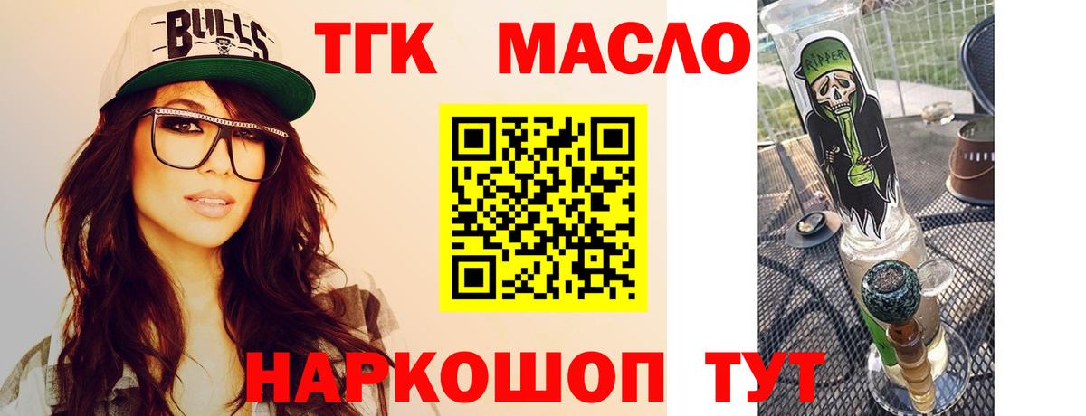ТГК концентрат  Вход с VPN  Тутаев  Дистиллят ТГК концентрат 